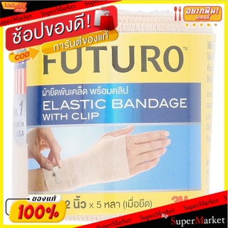 🔥The Best!! ฟูทูโร่ ผ้ายืดพันเคล็ด พร้อมคลิป 1 ม้วน Futuro Elastic Bandage with Clip 1pc