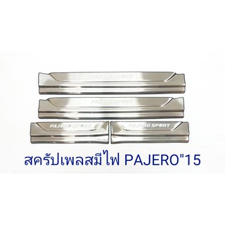 ชายบันไดสแตนเลสมีไฟ PAJERO 2015