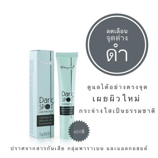 Dark Spot Corrector ดาร์ก สปอต คอเรคเตอร์ ลด ฝ้า กระ จุดด่างดำ