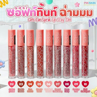 [PIKSKIN] แท้/ส่งไว💫sasi Girls Can Speak Up Stay Tint 3.5gซอฟทินท์ ฉ่ำทน ละมุนปาก เพิ่มความมั่นใจ