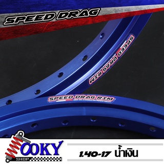 "ล้อมอเตอร์ไซค์ SPEED DRAG สีน้ำเงิน ล้อขอบ 1.40 x 17 ขอบล้อ วงล้อ ทรงเอ ล้ออะลูมิเนียม ล้อขอบ171คู่=2วง"