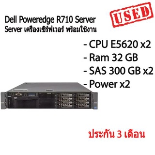 Dell Poweredge R710 Server เครื่องเซิร์ฟเวอร์ คุณภาพสูง CPU E5620 x2 Ram 32 GB SAS 300 GB x2