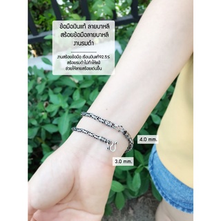 สร้อยข้อมือเงินแท้92.5% สร้อยลายบาหลี/ดอกพร้าว รมดำ งานสวยค่ะ (งานไทย- Hanmade)ROM0003