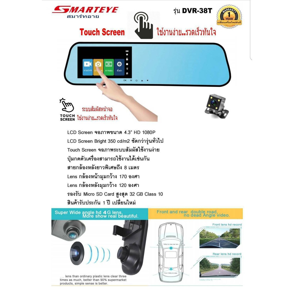 กล้องกระจกติดรถยนต์ หน้า+หลัง จอทัชสกรีน SMARTEYE รุ่น DVR-38T