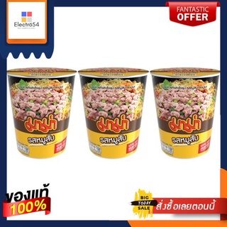 มาม่าคัพบะหมี่หมูสับ60ก  แพ็ค 3MAMA INSTANT NOODLE PORK CUP 60G. PACK 3