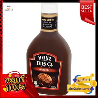 ไฮนซ์บาร์บีคิวซอสสูตรต้นตำรับ570ก.HEINZ ORIGINAL BBQ SAUCE 570G.