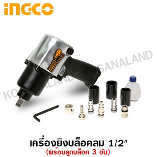 INGCO เครื่องยิงบล็อคลม 1/2 นิ้ว รุ่น AIW12562 ( Air Impact Wrench ) - บ๊อกซ์ลม