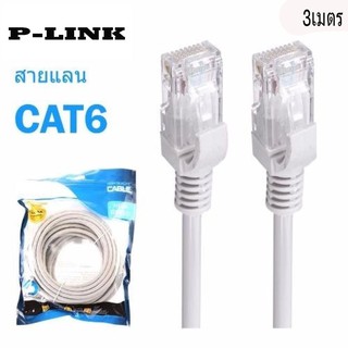 P-LINK CAT6 สายแลน สาย Lan สำเร็จรูปพร้อมใช้งาน 3M RJ45 สายต่อเน็ต