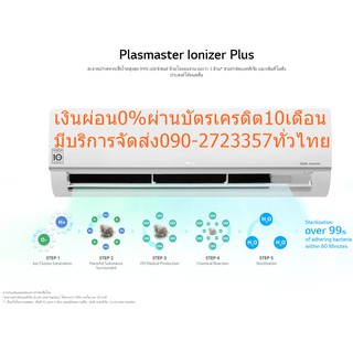 LGเครื่องปรับอากาศ10000บีทียูIKREฟอกอากาศWIFIอินเวอร์เตอร์Dualฆ่าเชื้อโรค99.9%Cool Modernกรองฝุ่นPM2.5ดักจับฝุ่นขนาดเล็ก