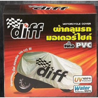 ผ้าคลุมรถมอเตอร์ไซค์ Diff กันแดด กันฝน ป้องกัน UV