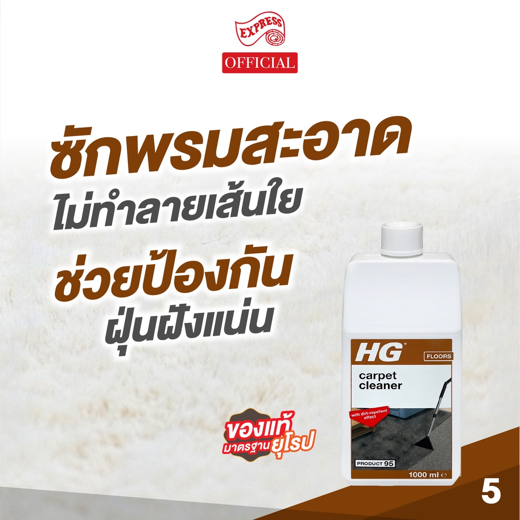 [ของแท้ พร้อมส่ง] HG-095 น้ำยาซักพรมและผ้าบุเฟอร์นิเจอร์ขวดใหญ่ 1,000 มล. - รูปที่ 4