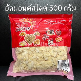 อัลมอนด์สไลด์ sungrain 500 กรัม