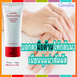 SALE🔥ครีมทามือกิฟฟารีนสาหร่ายแดงถนอมมือและเล็บ/จำนวน1หลอด/รหัส10719/บรรจุ40กรัม🌺อngR