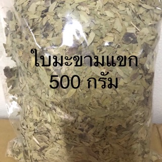 ใบมะขามแขกแห้ง 500 กรัม