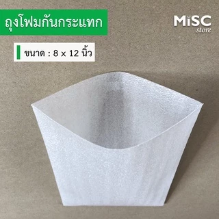 ซองโฟมกันกระแทก 8x12 นิ้ว 100 ชิ้น (EPE Foam Bag ถุงโฟม)