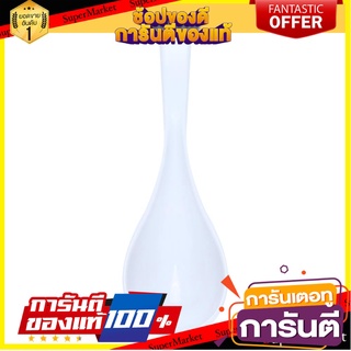 ช้อนซุปเมลามีน SUPERWARE IVORY อุปกรณ์ทานอาหาร MELAMINE SOUP SPOON SUPERWARE IVORY