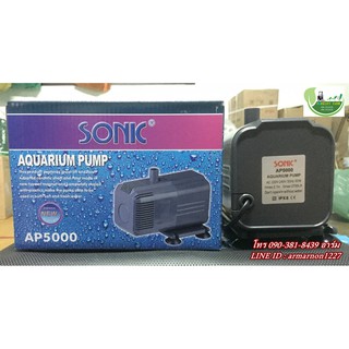 ปั๊มน้ำ Sonic AP-5000 ปั๊มน้ำคุณภาพยอดนิยม(ราคาถูก) AP5000