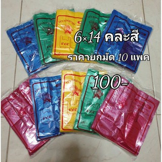 ถุงหูหิ้วบางสี คละสี 6×14 (100฿ ต่อ 10 แพค)