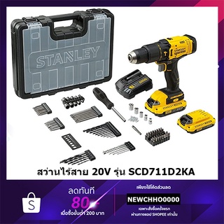 STANLEY SCD711D2KA สว่านไร้สาย สว่านกระแทก ไร้สาย  20 V รุ่น SCD711D2KA-B1 SCD-711 SCD711 SCD700 รับประกัน 2 ปี FATMAX