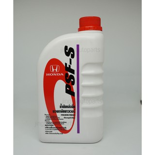 แท้เบิกศูนย์ น้ำมันพวงมาลัยพาวเวอร์ Honda PSF-S 1ลิตร