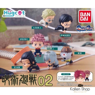 พร้อมส่ง❗กาชาปองแท้💯 Jujutsu Kaisen - Hugcot Jujutsu Kaisen 02 (Bandai) กาชาปองมหาเวทย์ผนึกมาร