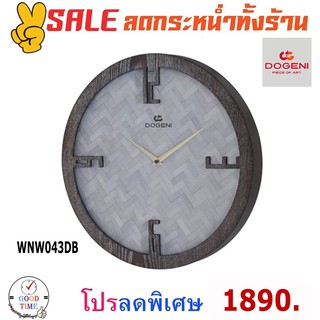 นาฬิกาแขวน DOGENI รุ่น WNW043DB ขนาดตัวเรือนกว้าง 40.7 ซม.