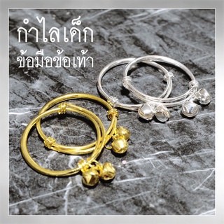 กำไรทอง กำไลเงิน  เด็ก ใส่ได้จริง นิยม ถวาย แก้บน กุมาร ไอ้ไข่ สิ่งศักดิ์สิทธิ์