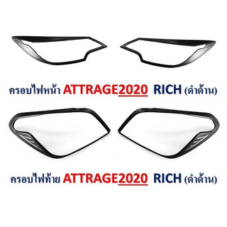 ครอบไฟหน้า/ครอบไฟท้าย  Mirage 2020 ดำด้าน