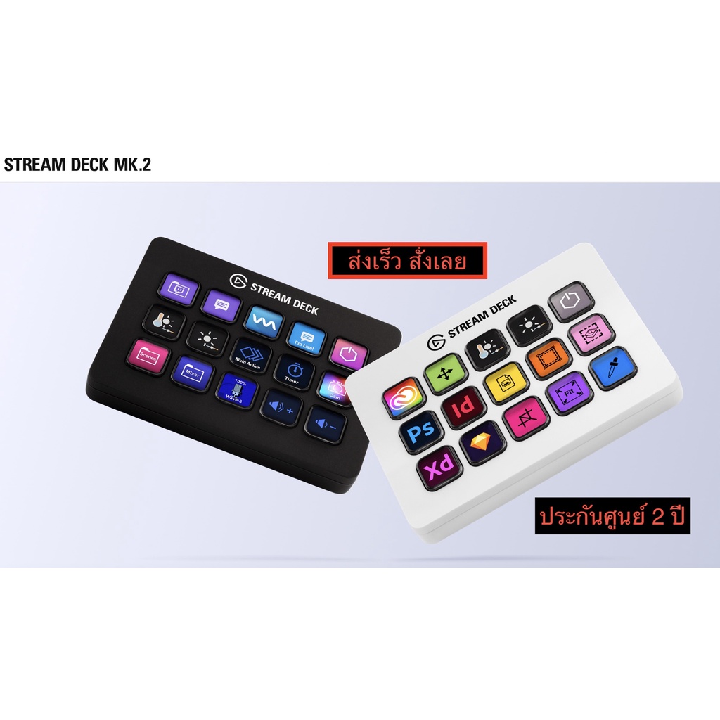 Elgato Stream Deck MK.2 | แผงปุ่มคุมระบบสำหรับไลฟ์สตรีม 15 ปุ่ม ประกันศูนย์ไทย 2 ปี