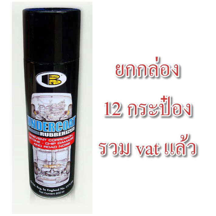**ยกโหล** สเปรย์บอดี้ชูท Bosny B104 600 ml สเปรย์อันเดอร์โค้ท สเปรย์อันเดอร์โคท UNDERCOAT