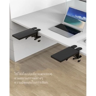 desk arm rest พับได้ที่ 90° แป้นรองข้อศอกแบบพับไม่ต้องเจาะรู ที่วางแขน กระดานต่อขยายโต๊ะ