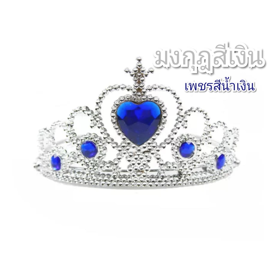 มงกุฏเจ้าหญิง มงกุฏเจ้าชาย มงกุฏปัจฉิม มงกุฏแฟนซี มงกุฎ มงกุฎรับปริญญา มงกุฎพระราชา ปรับระดับได้