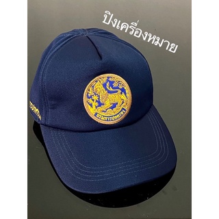 หมวกกรมการปกครองสีกรม