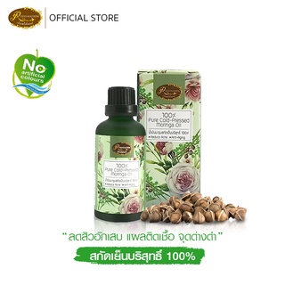 น้ำมันมะรุมสกัดเย็นบริสุทธิ์100% ขนาด 50 ML. เกรดพรีเมี่ยม ลดรอยแผลเป็นสิวอักเสบ เรือนไม้หอม Rueanmaihom