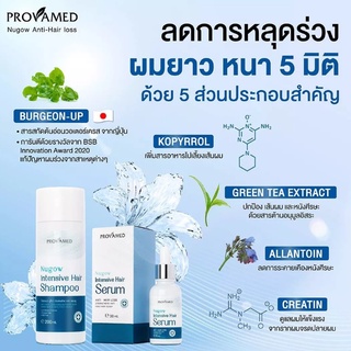 PROVAMED NUGOW INTENSIVE HAIR   โปรวาเมด นูโกว์ อินเทนซีฟ แฮร์ แชมพู/เซรั่ม ผลิตภัณฑ์แชมพูทำความสะอาดเส้นผมแล