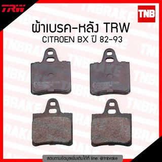 TRW ผ้าเบรก (หลัง) CITROEN BX ปี 82-93