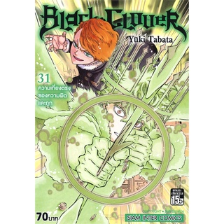 [พร้อมส่ง] หนังสือBLACK CLOVER ล.31#มังงะ-MG,สนพ.Siam Inter Comics,Yuki Tabata