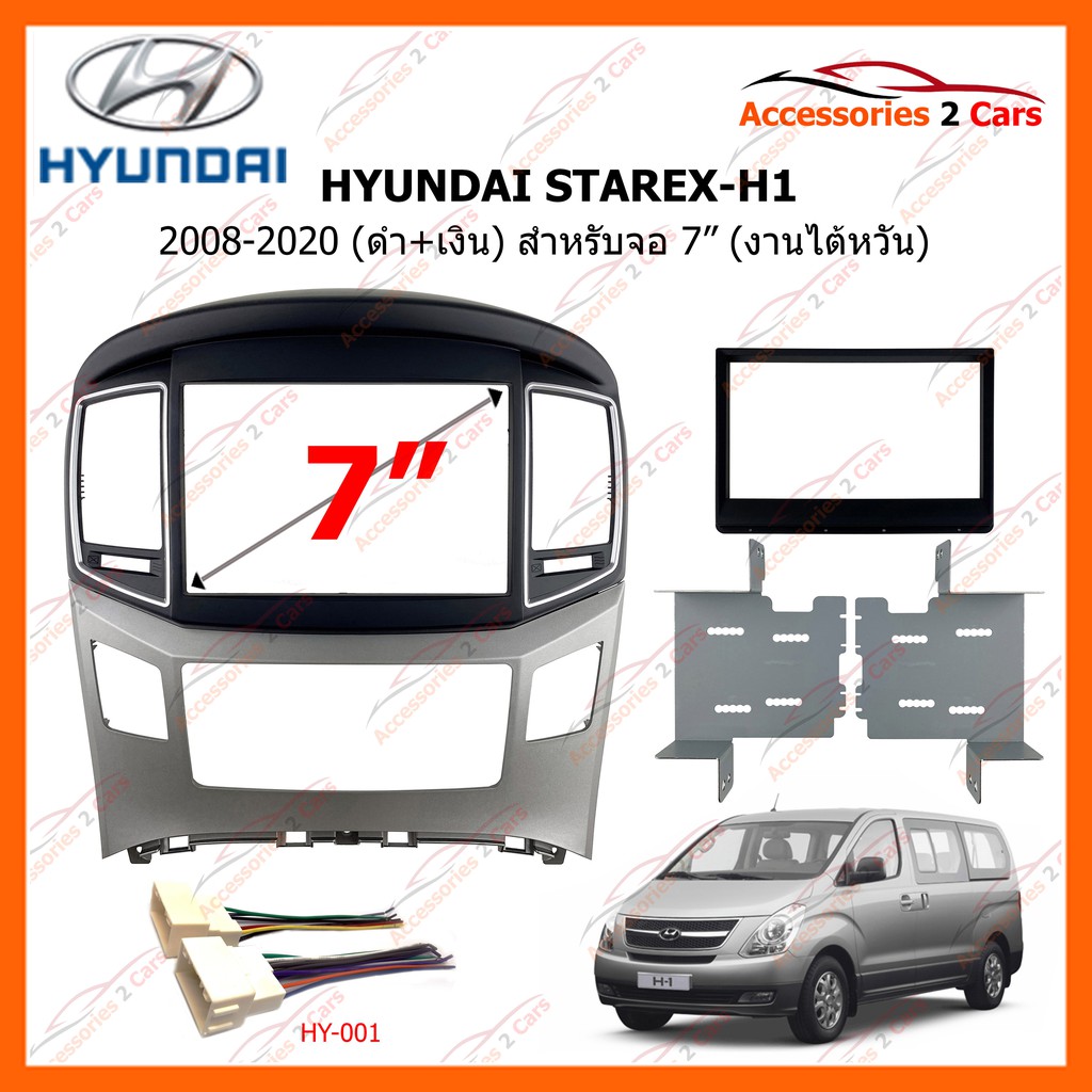 หน้ากากวิทยุรถยนต์ HYUNDAI STAREX-H1 2008 (black+silver) 2DIN รหัส HY-2303TS