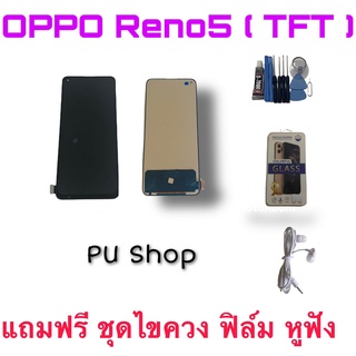 หน้าจอ OPPO Reno 5 (สแกนนิ้วไม่ได้) แถมฟรี!! ขุดไขควง+ฟิม+กาวติดจอ+หูฟัง อะไหล่มือถือ คุณภาพดี PU SHOP