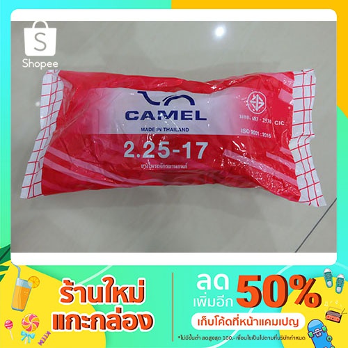 ยางในคาเมล (camel) เบอร์ 2.25-17 (60/90-17, 60/100-17) ยางในรถจักรยานยนต์
