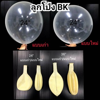 ถูกที่สุด 10 ใบ ลูกโป่ง BK 24 นิ้ว