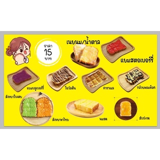 ป้ายขนมปังปิ้ง ขนาด 100*60 ซม พร้อมพับขอบตอกตาไก่ด้านเดียว