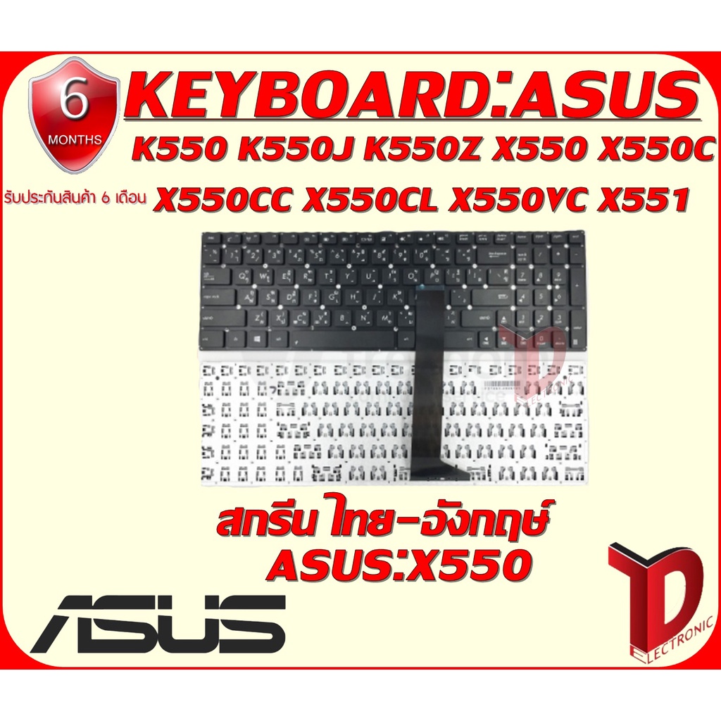 KEYBOARD ASUS X550 ใช้ได้กับรุ่น K550 K550J K550Z X550 X550C X550CA X550CC X550CL X550VC X551 X551C 