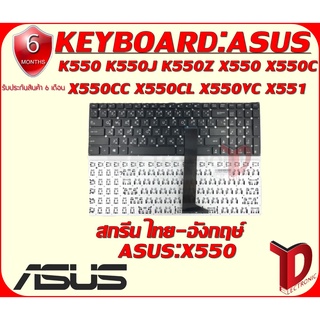 KEYBOARD ASUS X550 ใช้ได้กับรุ่น K550 K550J K550Z X550 X550C X550CA X550CC X550CL X550VC X551 X551C X551CA R510Z