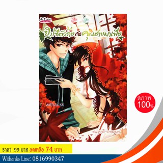 หนังสือ ยิปซีตัวร้ายกับคุณชายมาเฟีย โดย ลมหายใจเทพยดา (หนังสือใหม่)