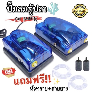 Air pump🇹🇭ปั๊มลมตู้ปลา พร้อมอุปกรณ์ครบชุด พร้อมใช้งาน ถูกมากก [ส่งฟรี‼️]