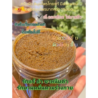 สครับผิว (Body scrub )