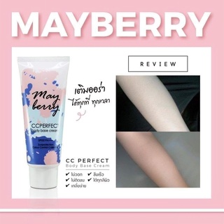 [ลดทันที 30฿ โค้ดDETSEP50] MayBerry CC เมเบอรี่ครีมกันแดด