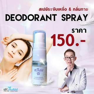 Antiperspirant Deodorant Spay หมอทีม Dr.Team