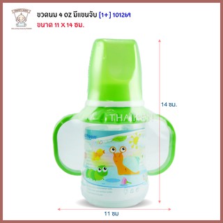 Thaiken ขวดนม 4oz ทรงบูช+แขนจับฝา A  [สีเขียว] Value Attoon Feeding Bottle 101269